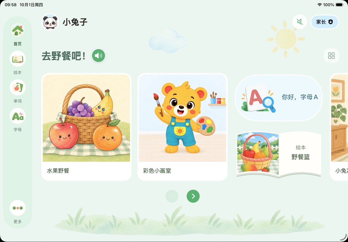 涂涂ABC iPad 首页:水果野餐、彩色小画室、字母A和野餐篮