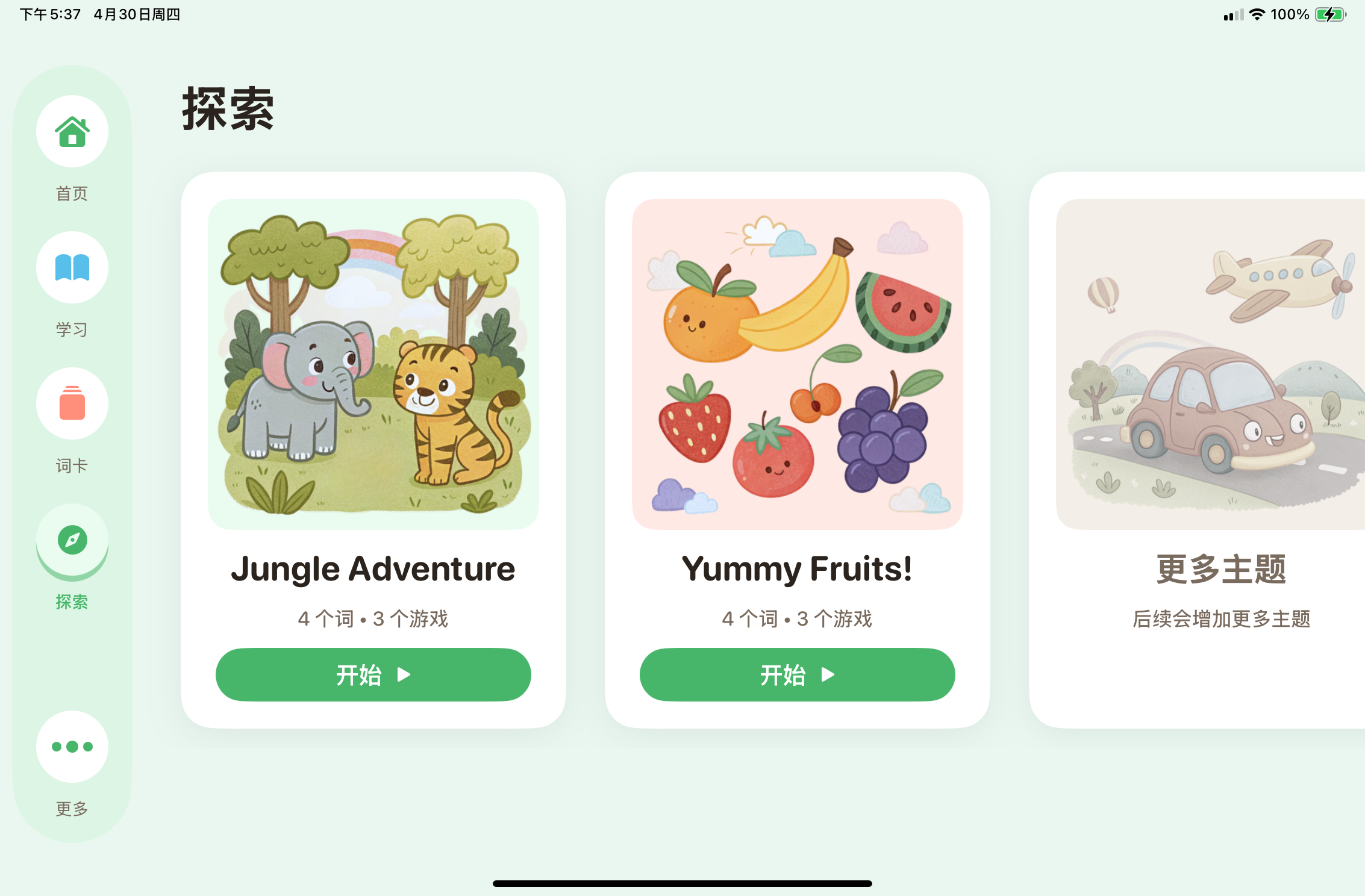 涂涂ABC 主题探索功能图